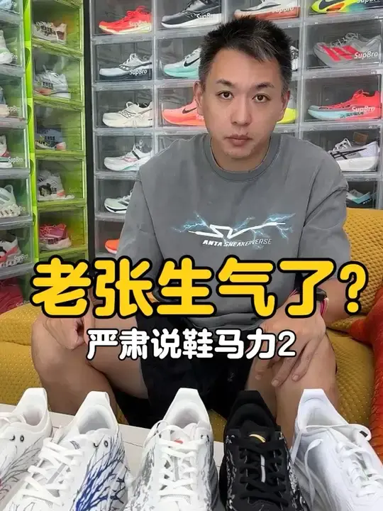 不笑等于生气?严肃版安踏马力2心跳、拨云